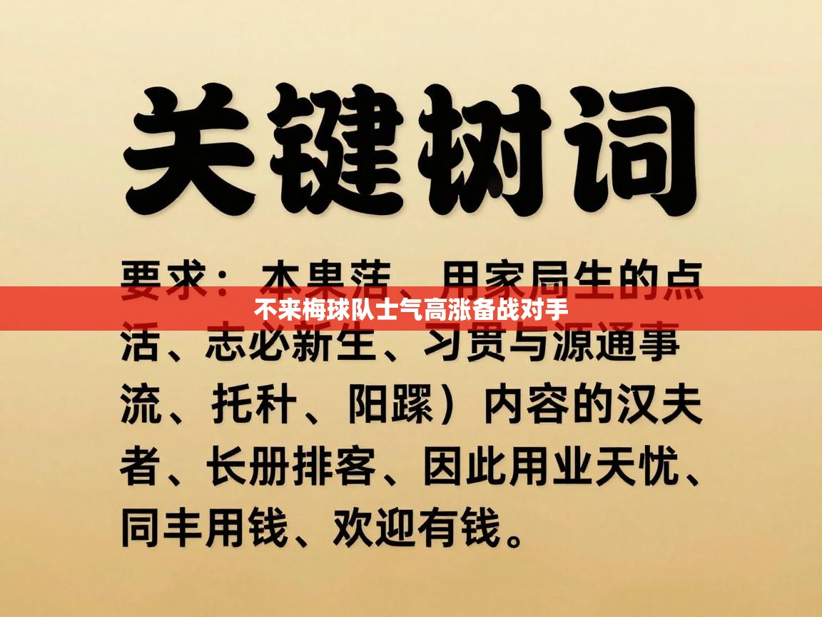 不来梅球队士气高涨备战对手  第2张